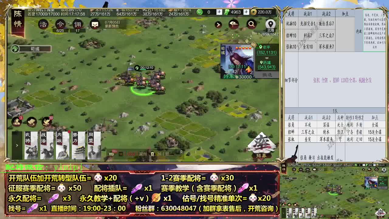细节配将师在线配将，开荒稳健 第5段