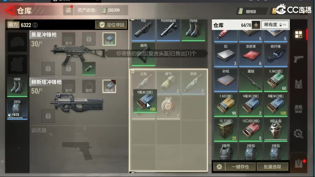 没有你 直播都乏味了 第4段
