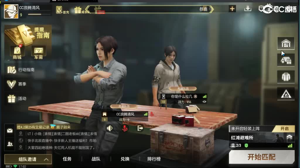 没有你 直播都乏味了 第7段