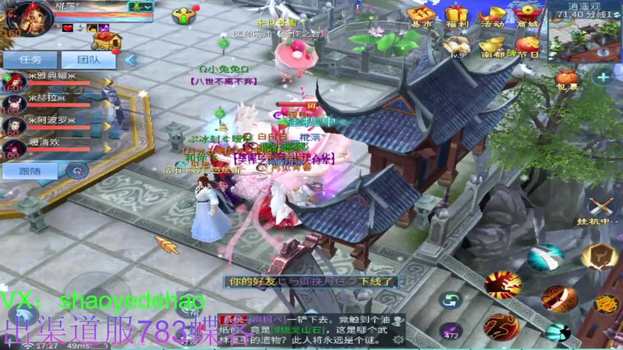 接托管 比武 天门山 合背饰打造细节！ 第4段