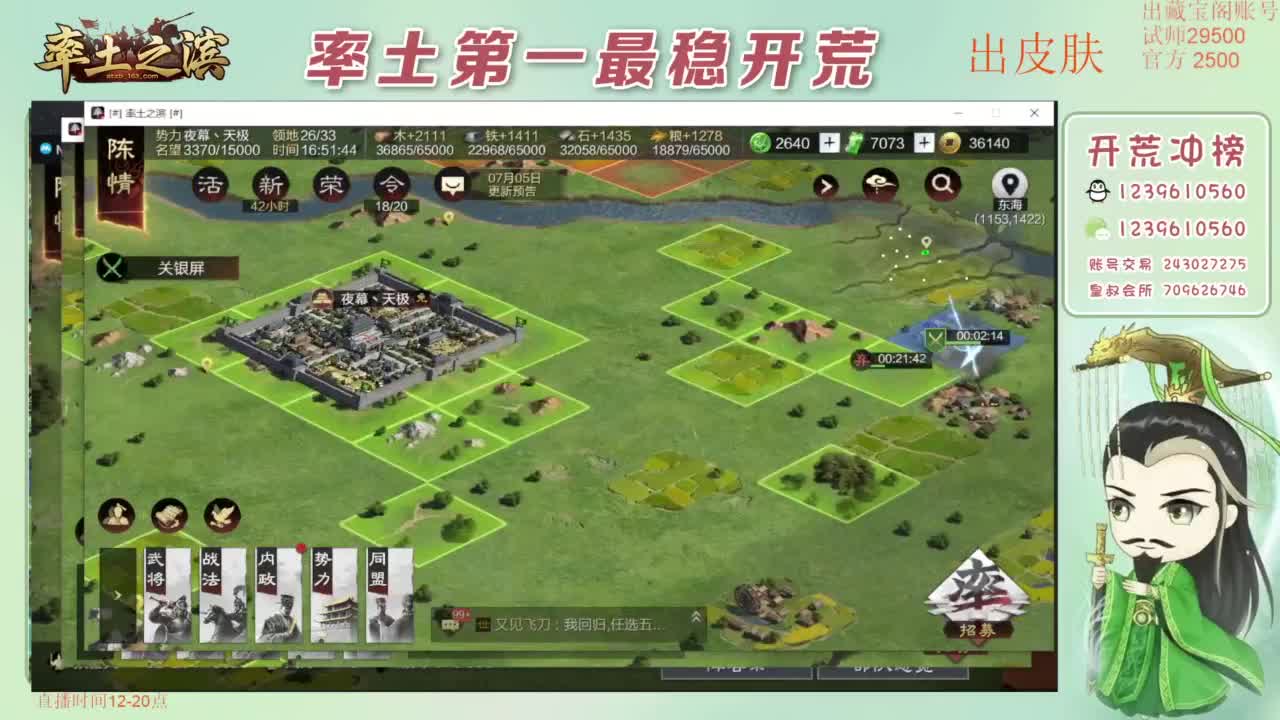 开荒 冲榜第一 免费推广账浩 第11段