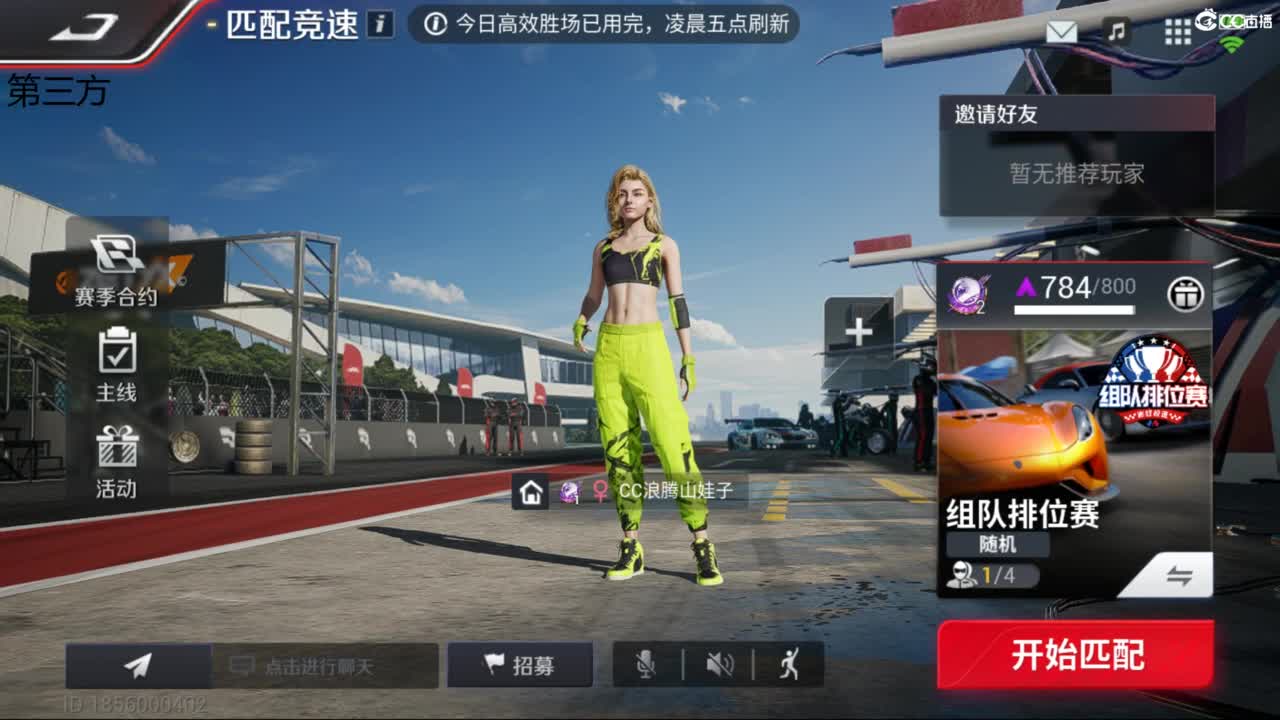 菜还哎玩 第5段