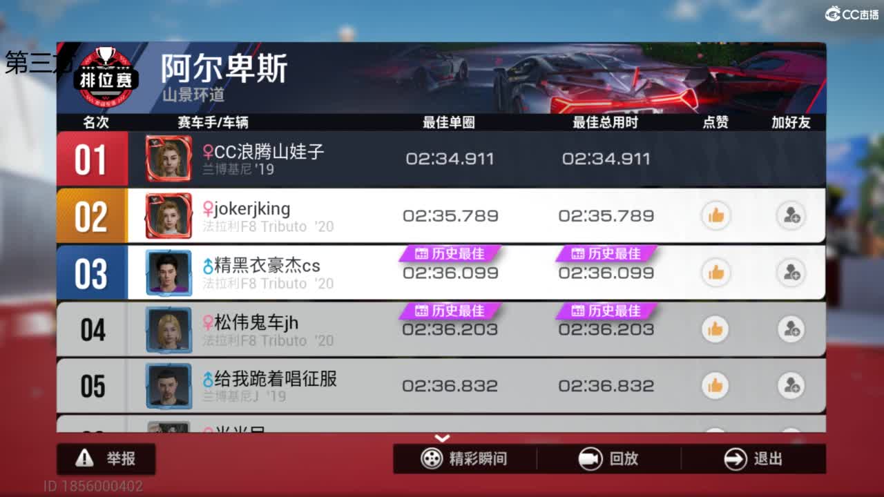 菜还哎玩 第7段