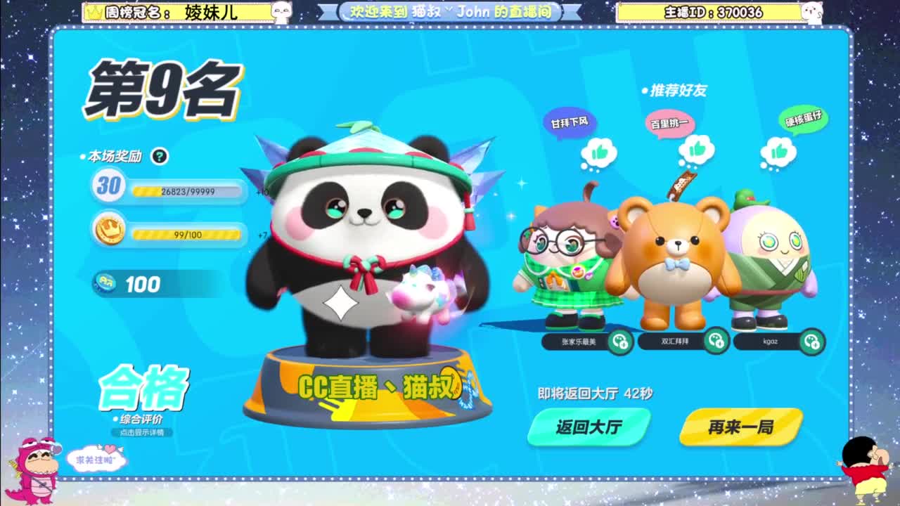 兄弟萌来了 第7段
