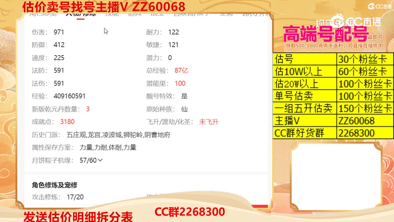 【主播点评】9747