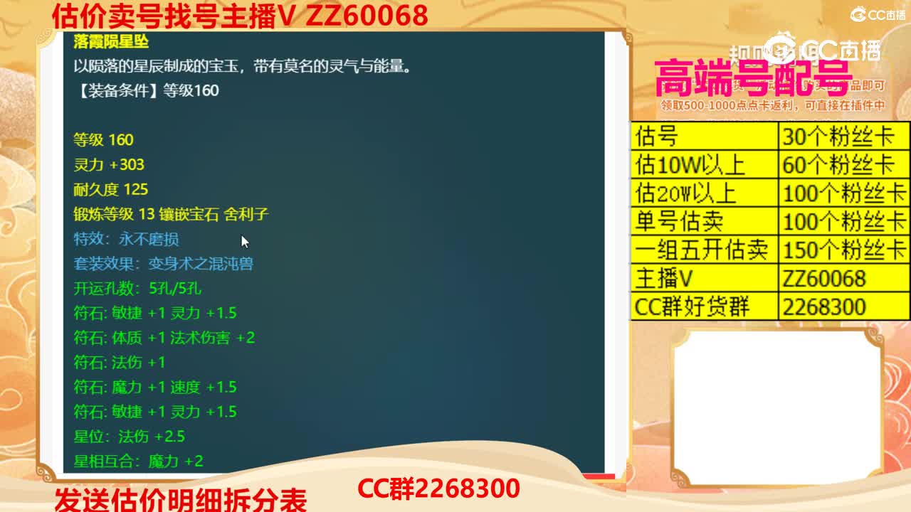 【主播点评】落霞陨星坠