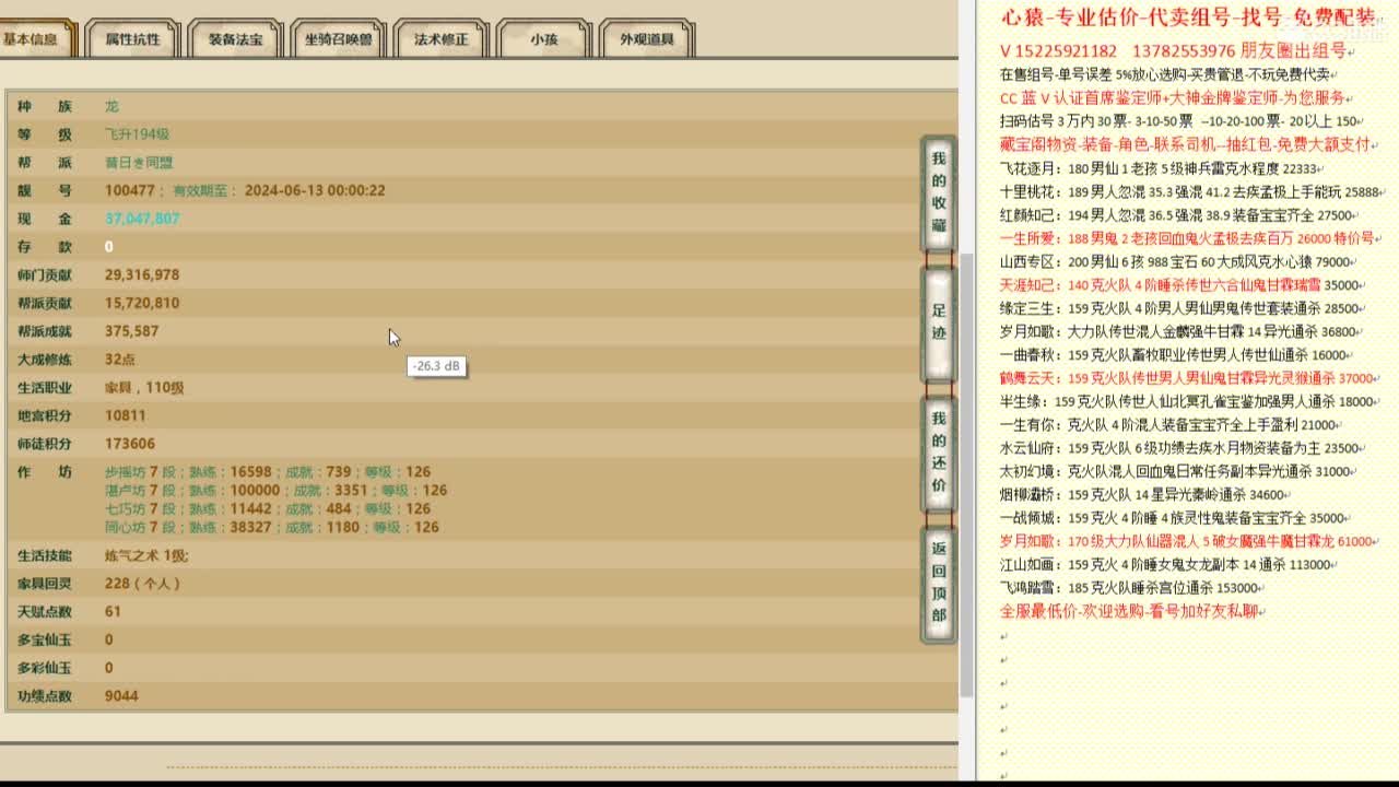 心猿-估价代卖-组号-单号-找号 第8段