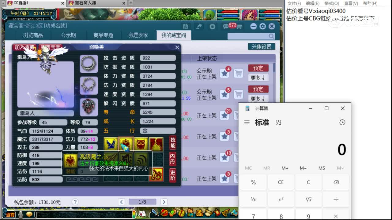 【主播点评】雷鸟人