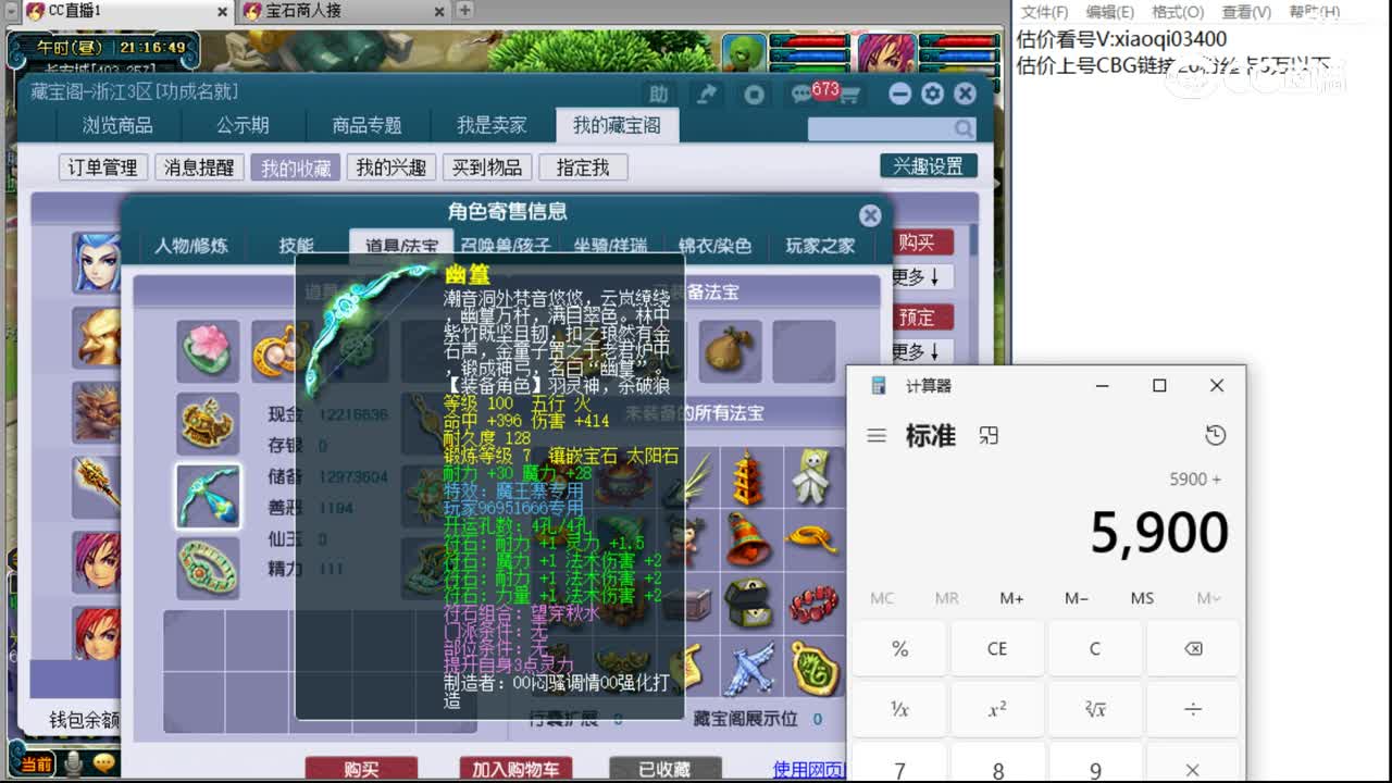 【主播点评】魔王寨
