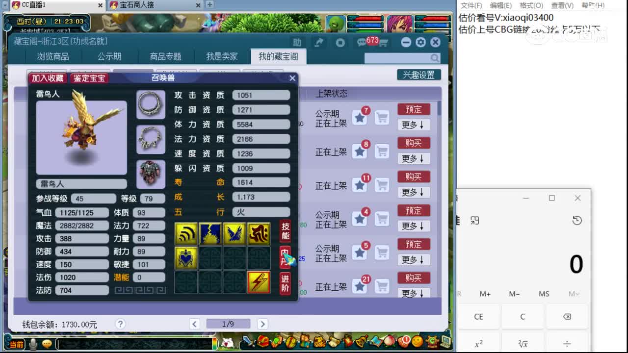 【主播点评】雷鸟人