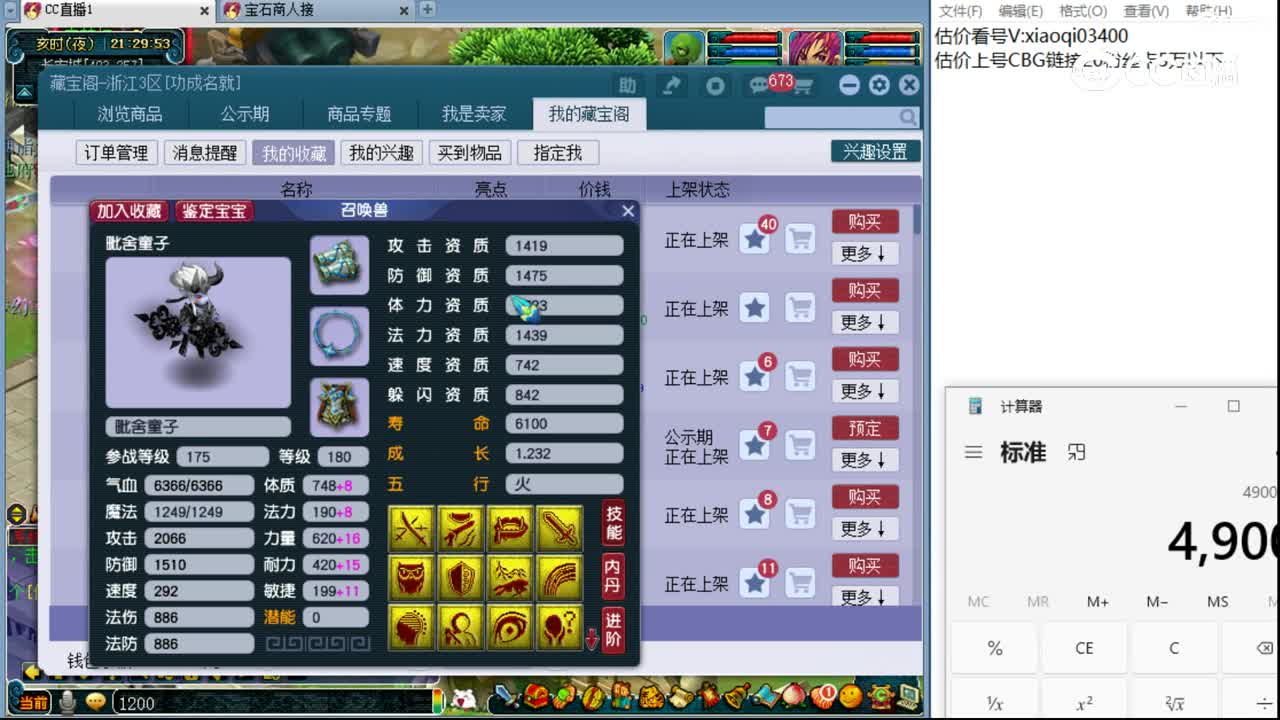 【主播点评】毗舍童子