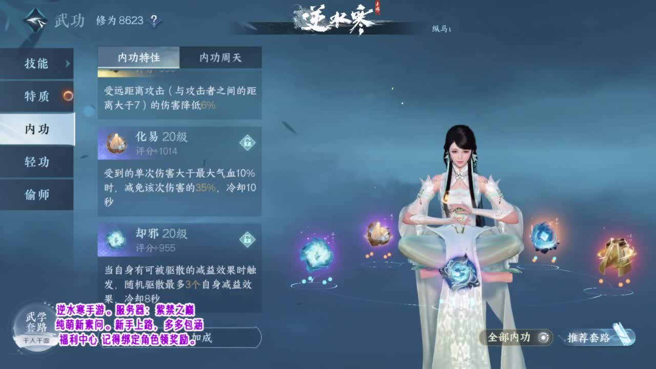 紫禁之巅的萌新素问~ 第6段