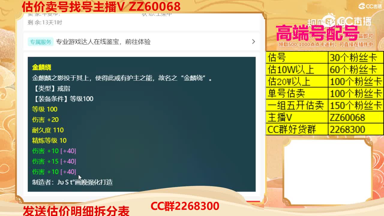 【主播点评】金麟绕