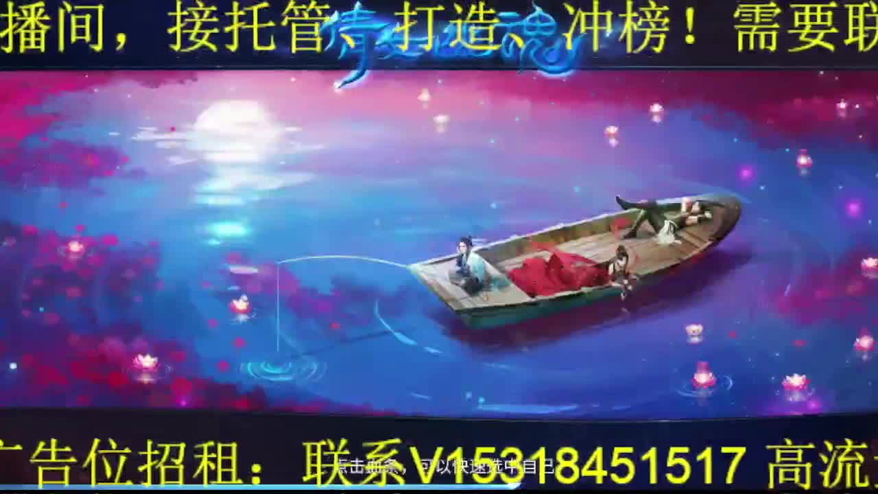 逍遥公会招主播，接托管打造冲榜，搬砖啦！ 第5段