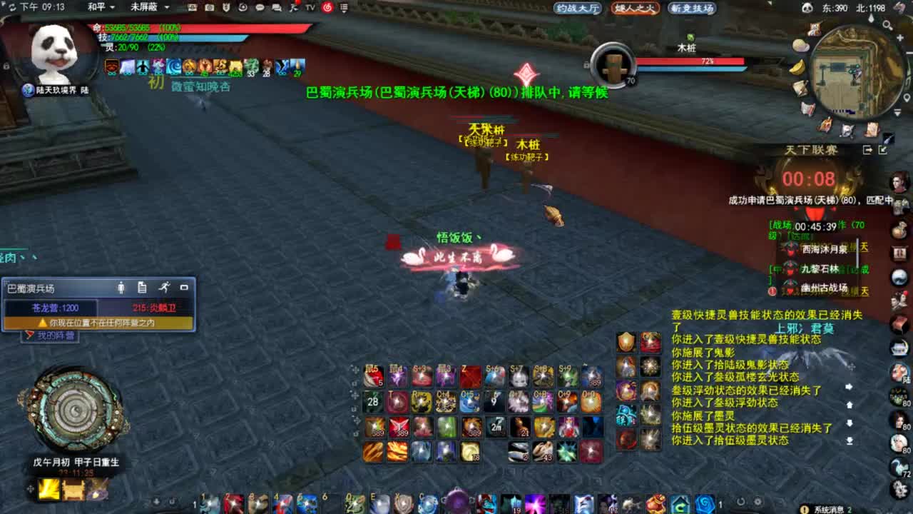 会心鬼墨 第5段