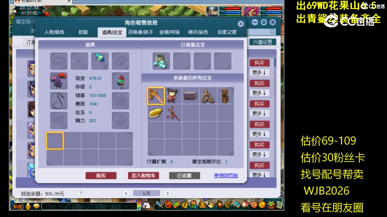 【主播点评】大唐官府