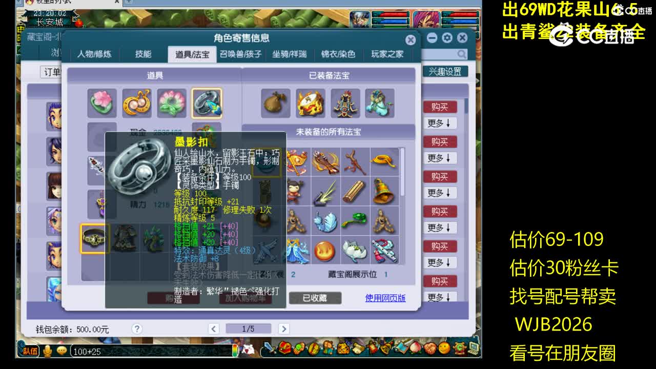 【主播点评】五庄观