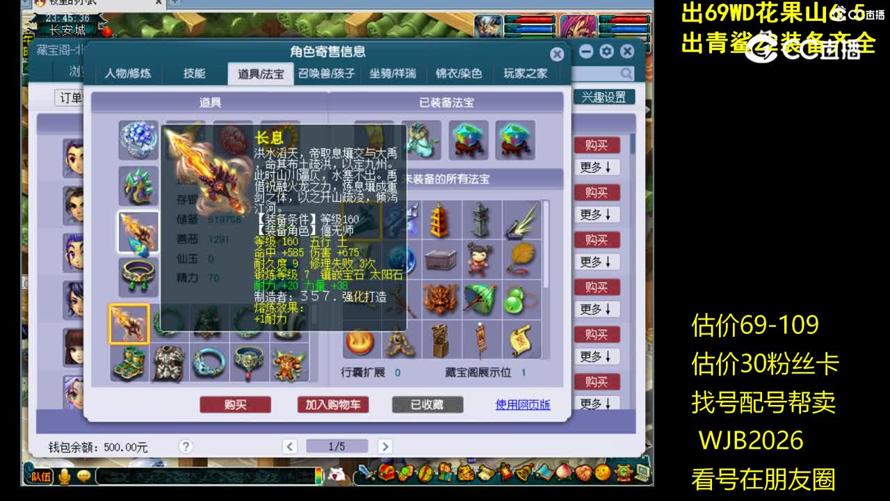 【主播点评】大唐官府