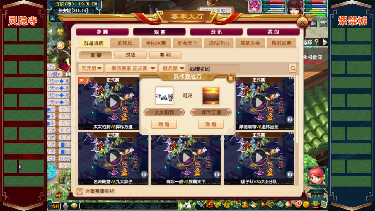 群雄逐鹿❤战为西栅❤正式赛1-2轮 第1段