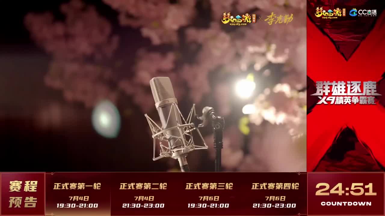 【重播】群雄逐鹿X9精英争霸赛-第四赛季正式赛 第1段