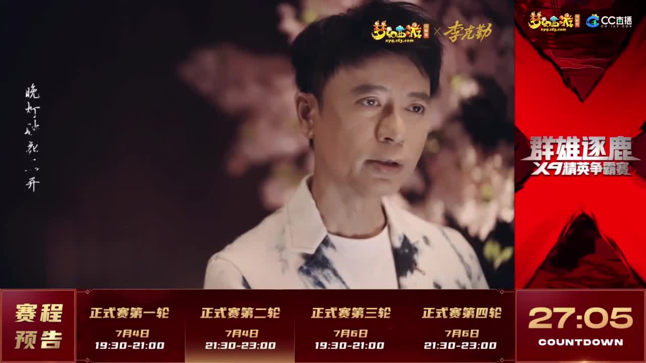 【重播】群雄逐鹿X9精英争霸赛-第四赛季正式赛 第5段