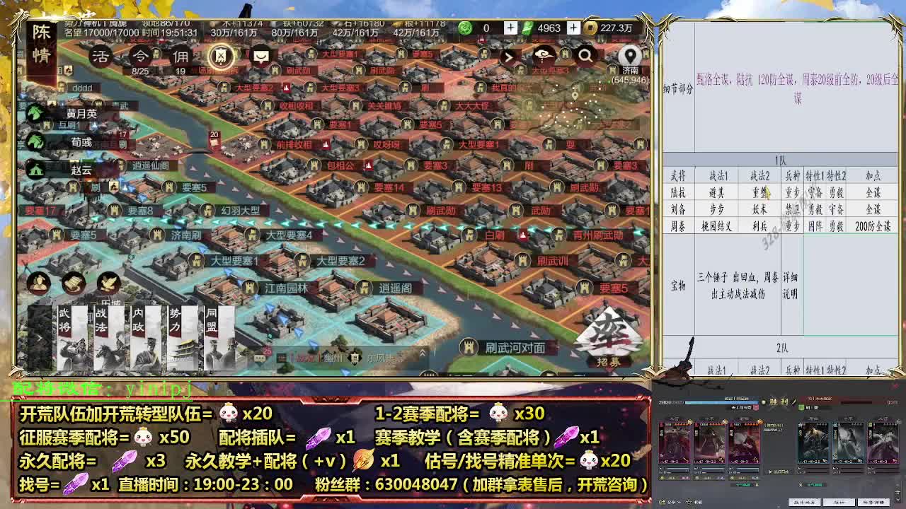 细节配将师在线配将，开荒稳健 第1段