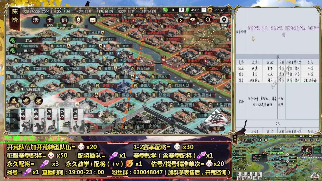 细节配将师在线配将，开荒稳健 第2段