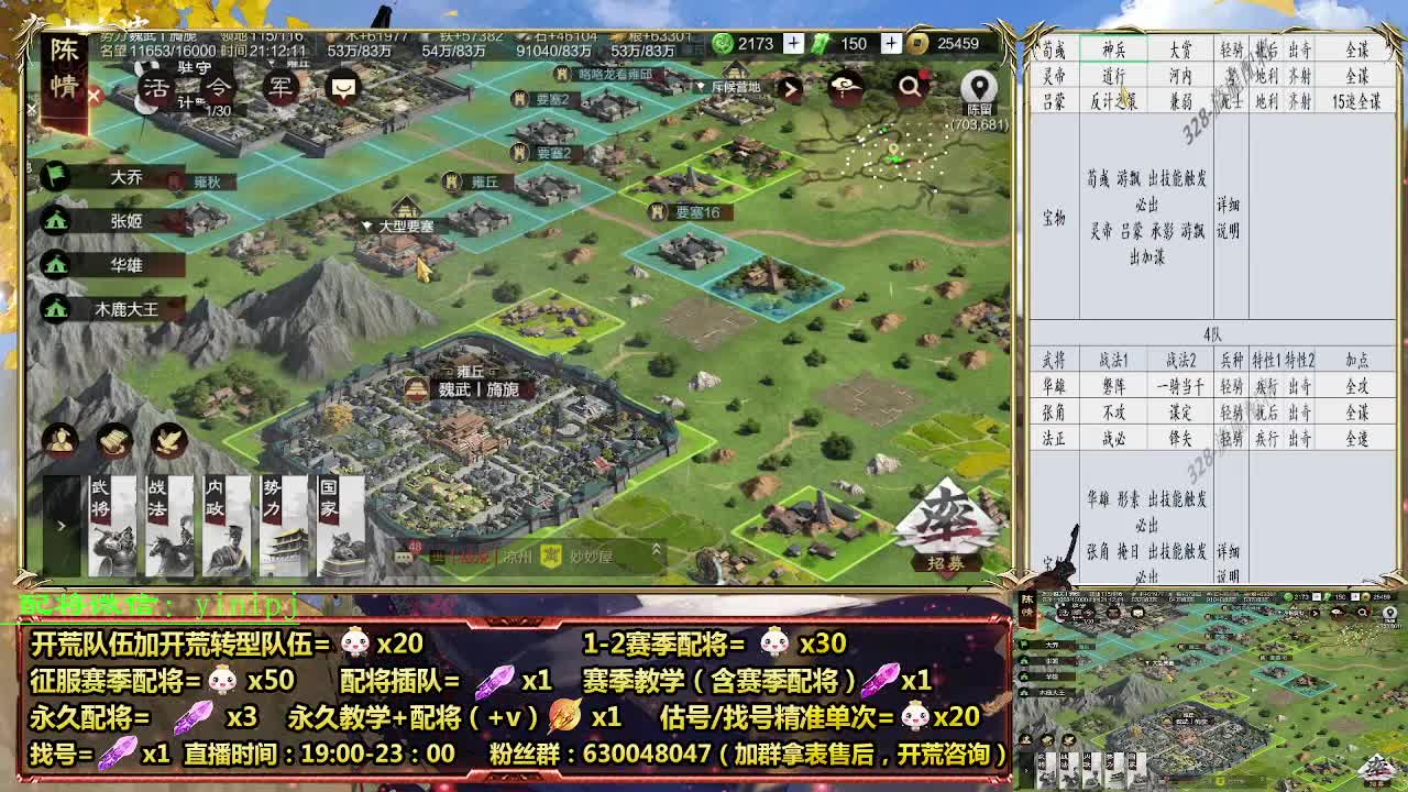 细节配将师在线配将，开荒稳健 第4段