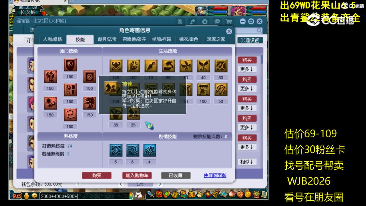 【主播点评】五庄观