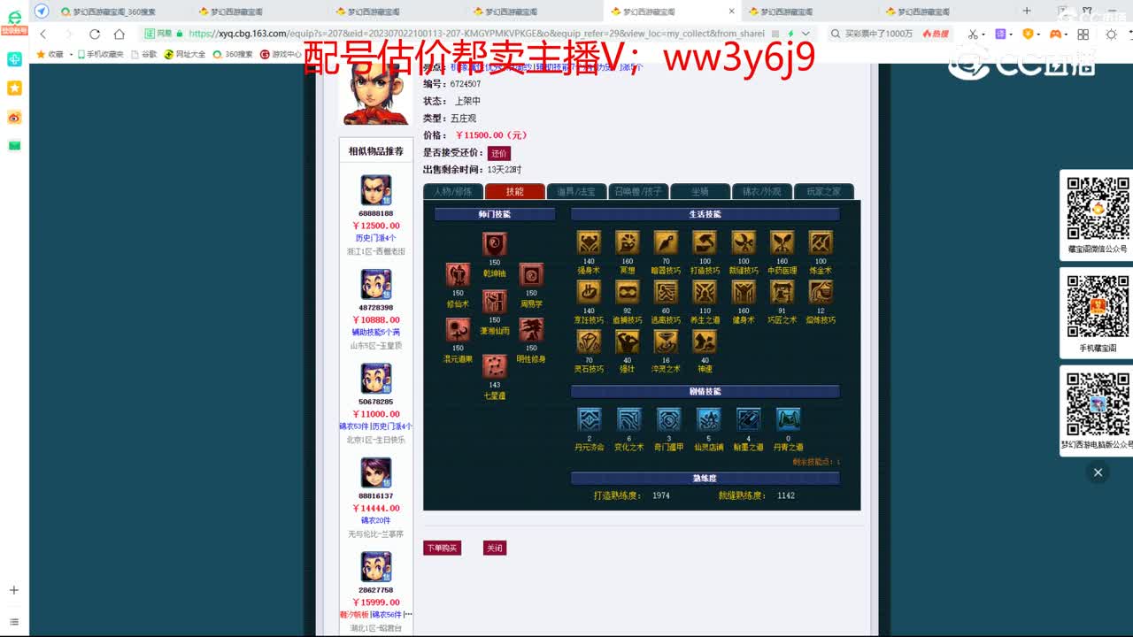 【主播点评】五庄观