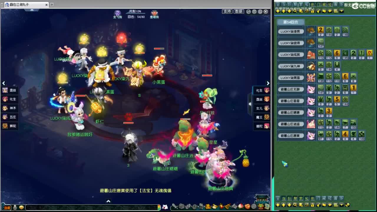 群雄逐鹿正式赛 第3段