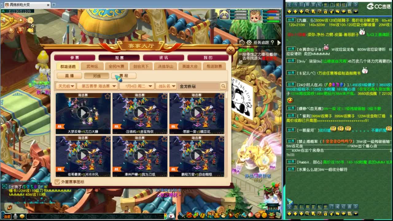 群雄逐鹿正式赛 第8段