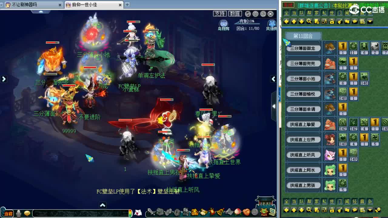 群雄第四赛季正式赛！ 第2段