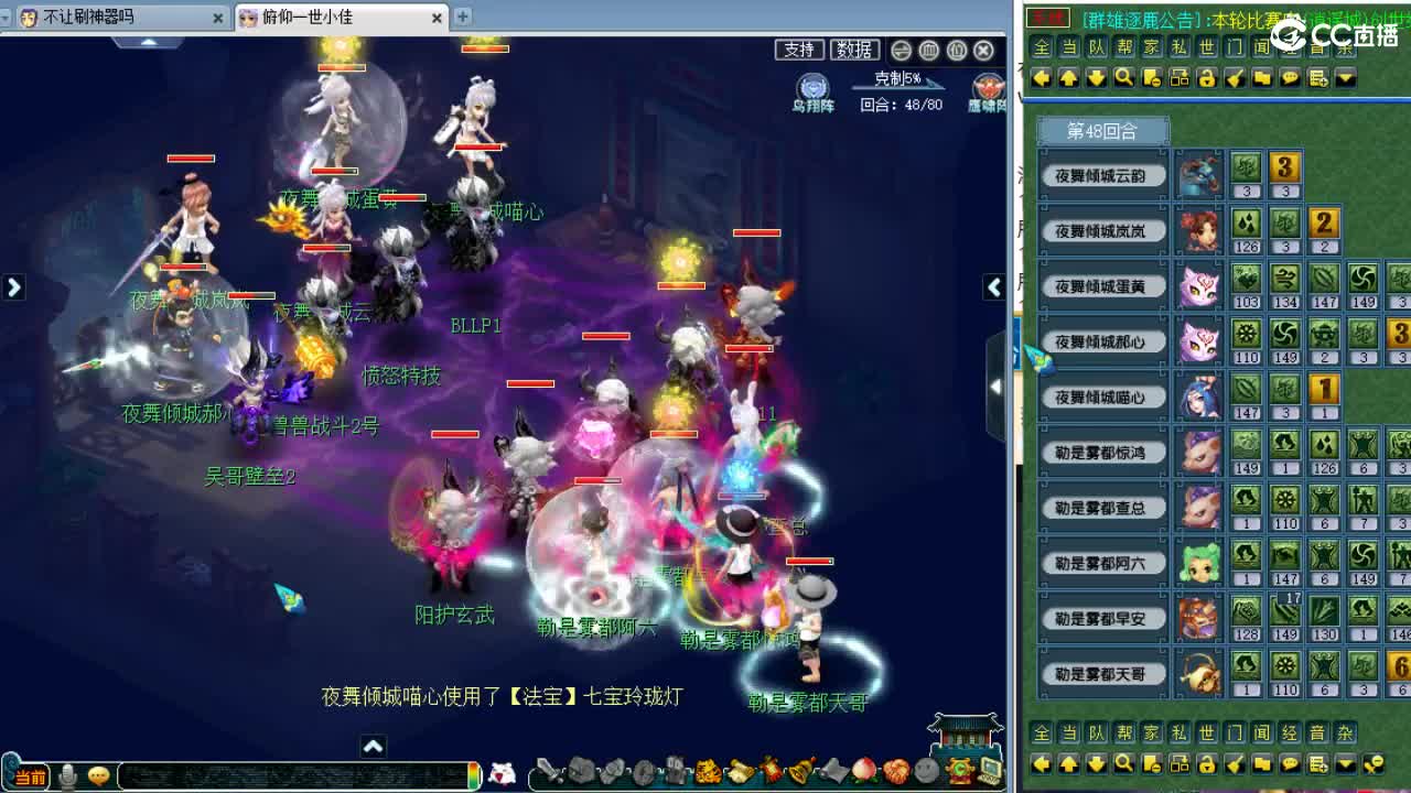 群雄第四赛季正式赛！ 第4段