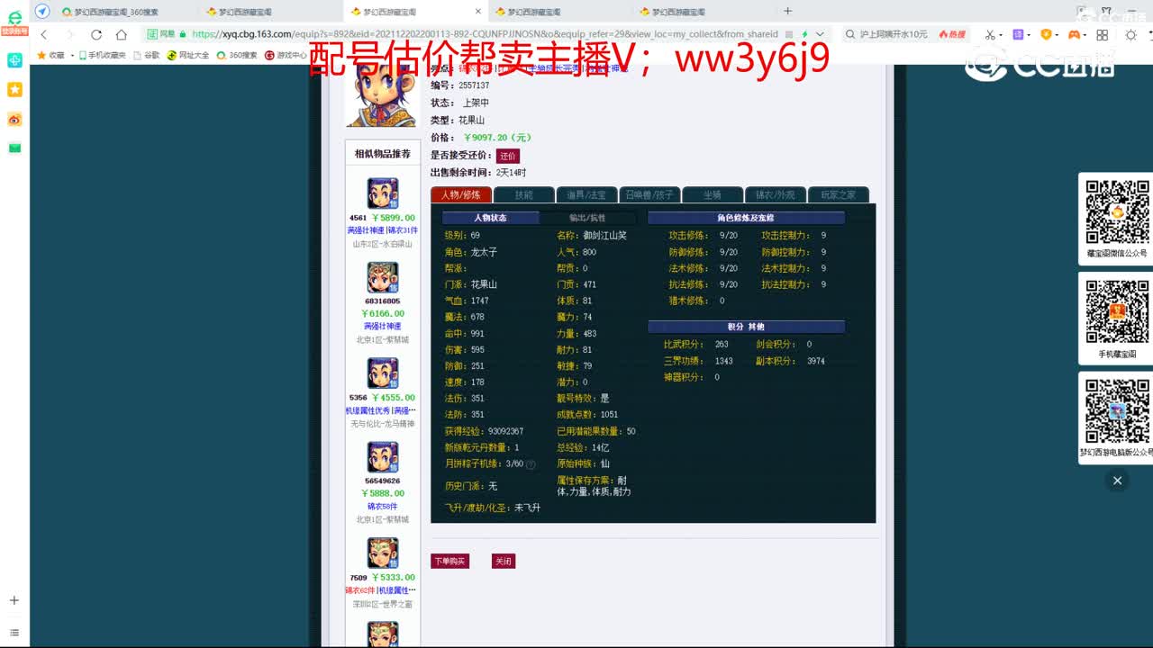 【主播点评】花果山