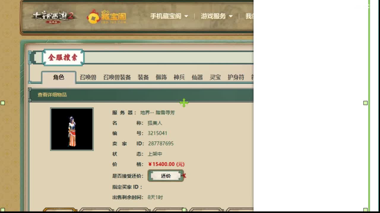 估价看号专业负责的主播 第5段