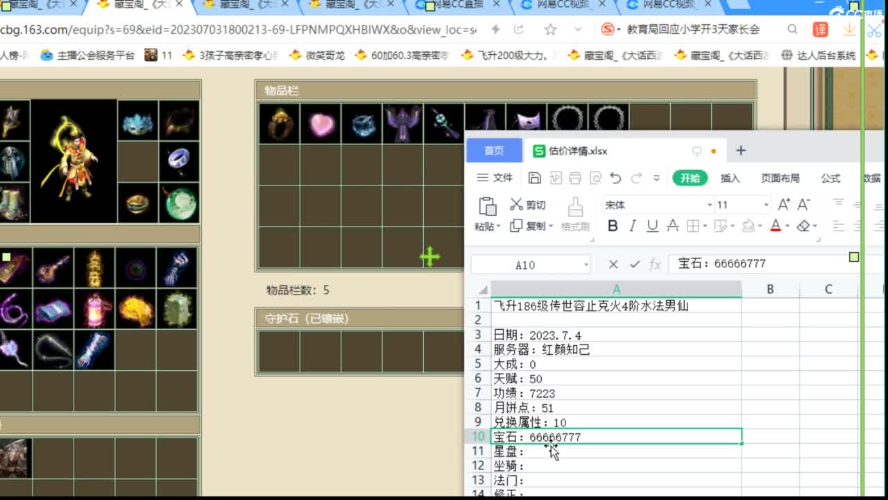 估价看号专业负责的主播 第7段