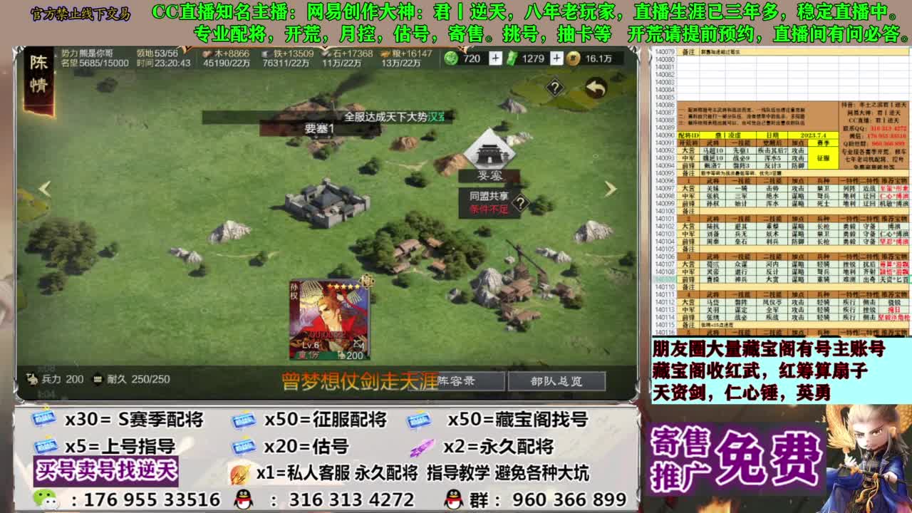 限时配将八折 第11段