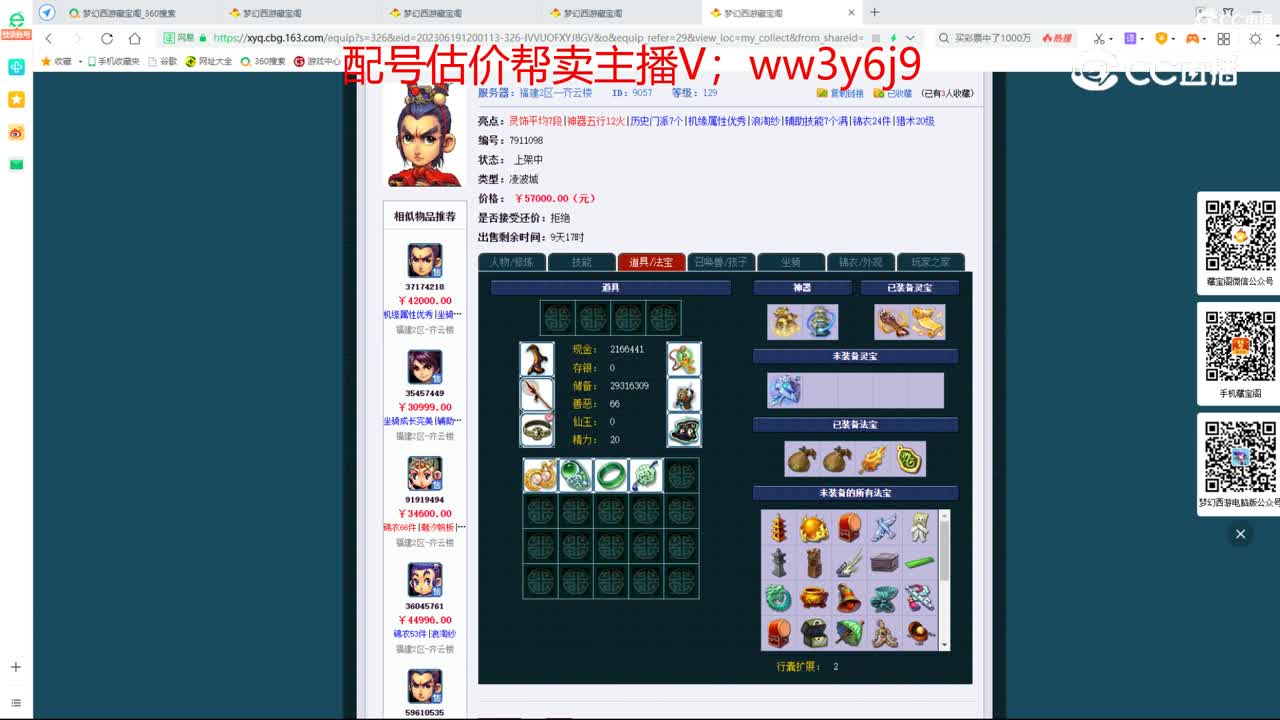 【主播点评】凌波城