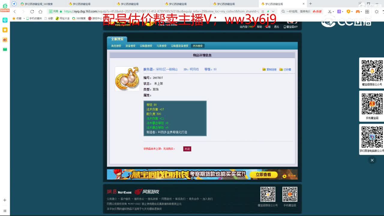 【主播点评】明月珰