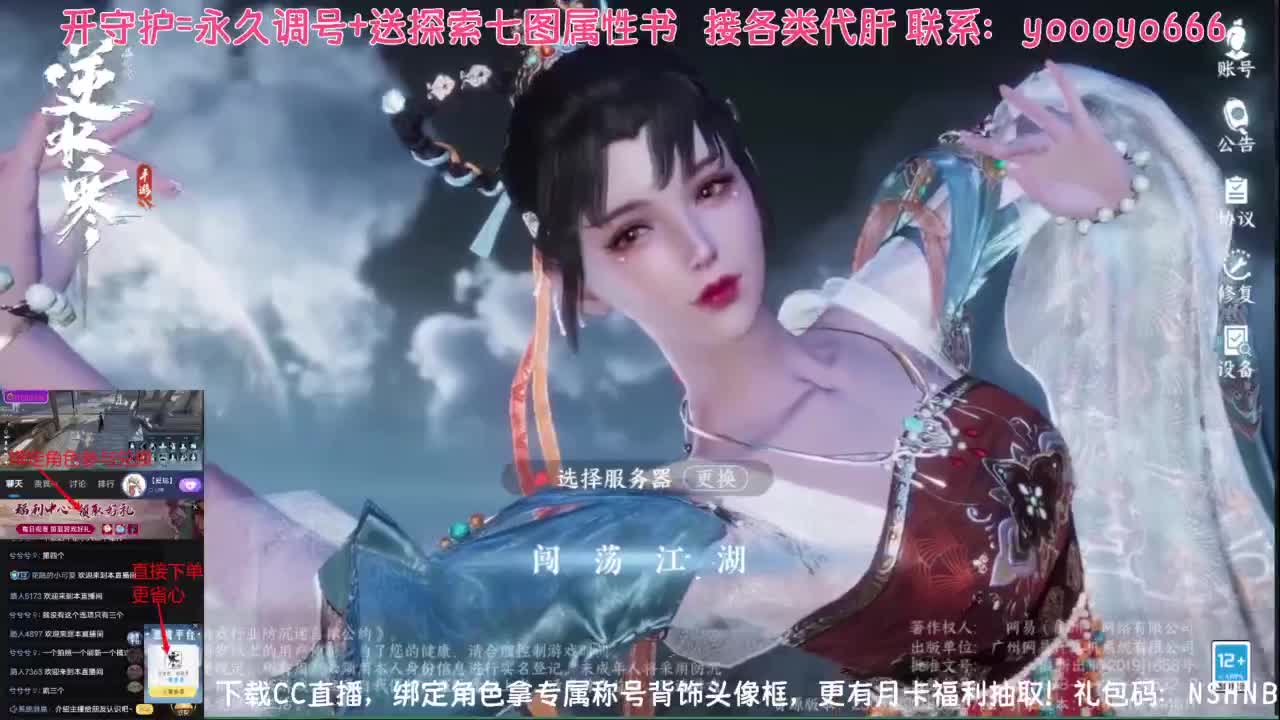 【声优姐姐】直播间绑定角色拿称号好礼 第3段