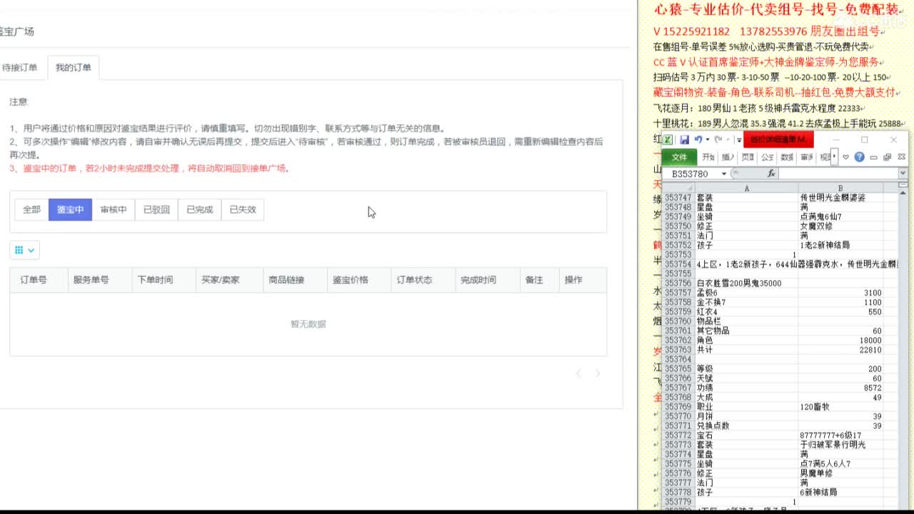 心猿-估价代卖-组号-单号-找号 第2段