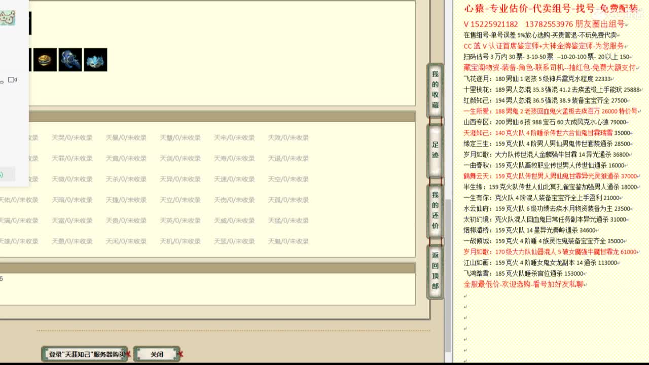 心猿-估价代卖-组号-单号-找号 第2段