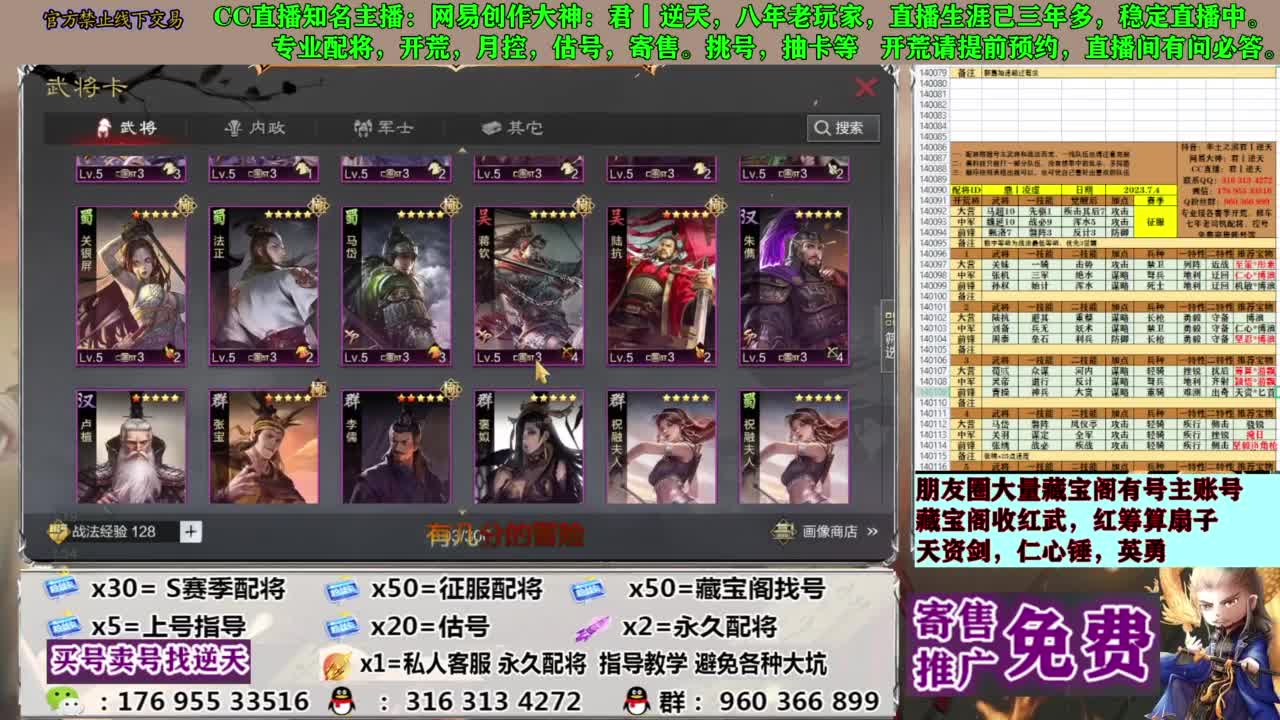 限时配将八折 第1段
