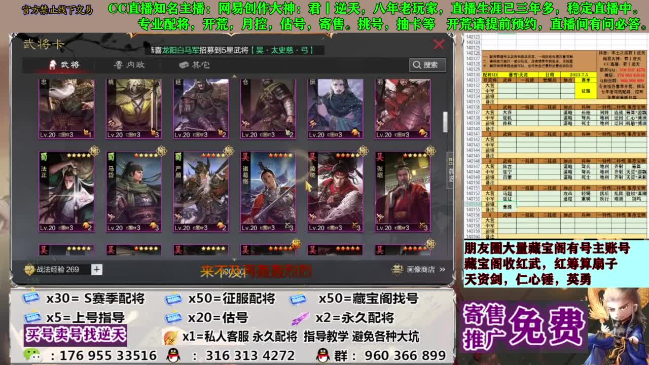 限时配将八折 第2段