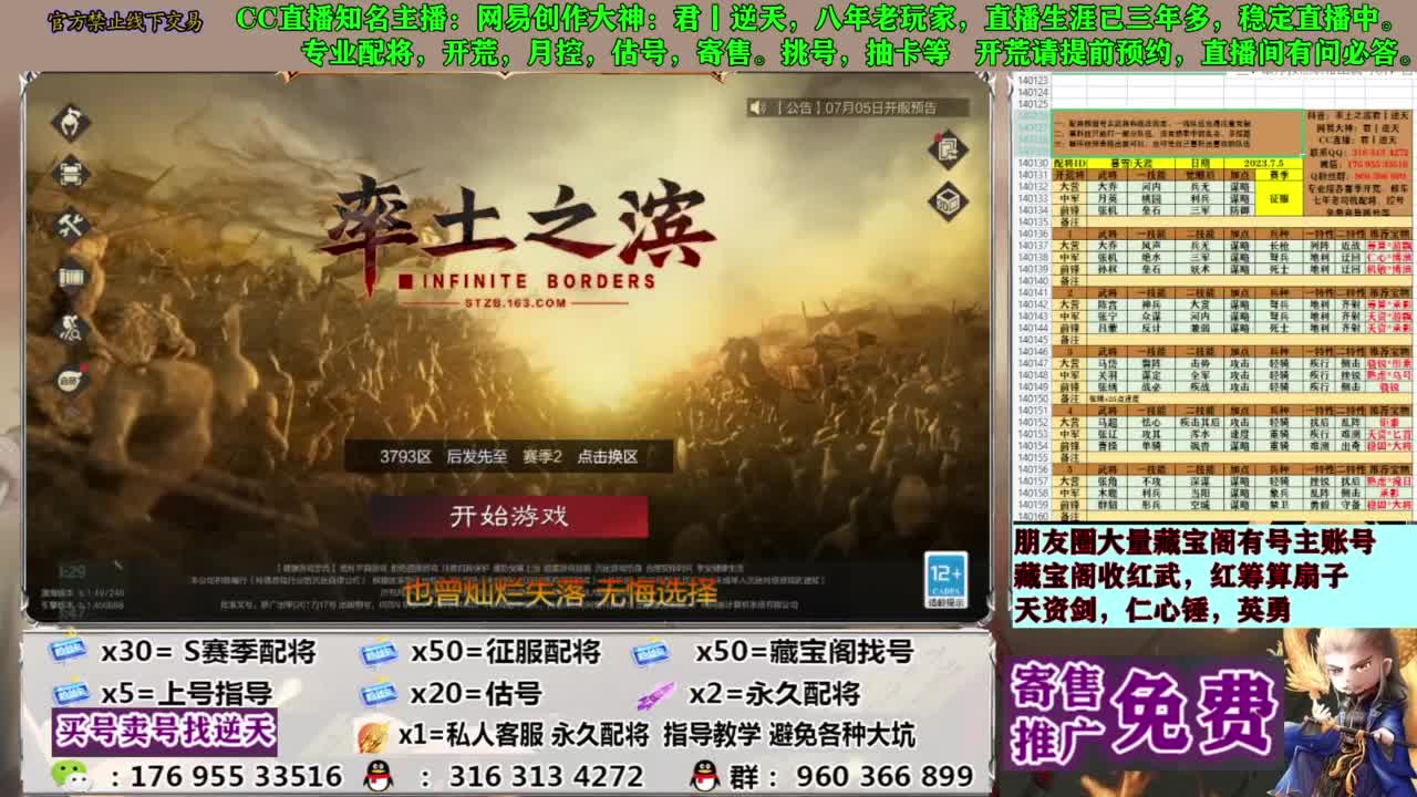 限时配将八折 第3段