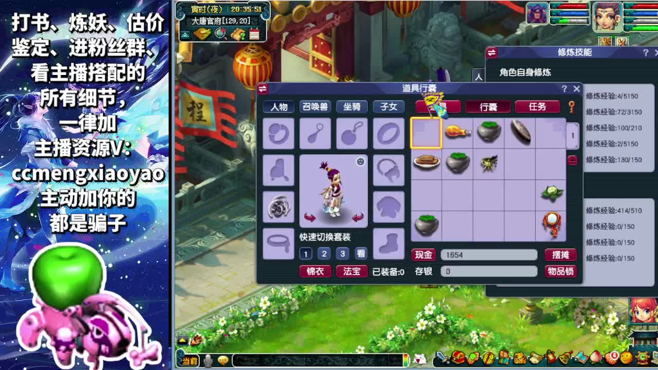 打书炼妖估价装备鉴定 第2段