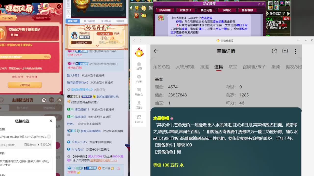 打书炼妖估价装备鉴定 第6段