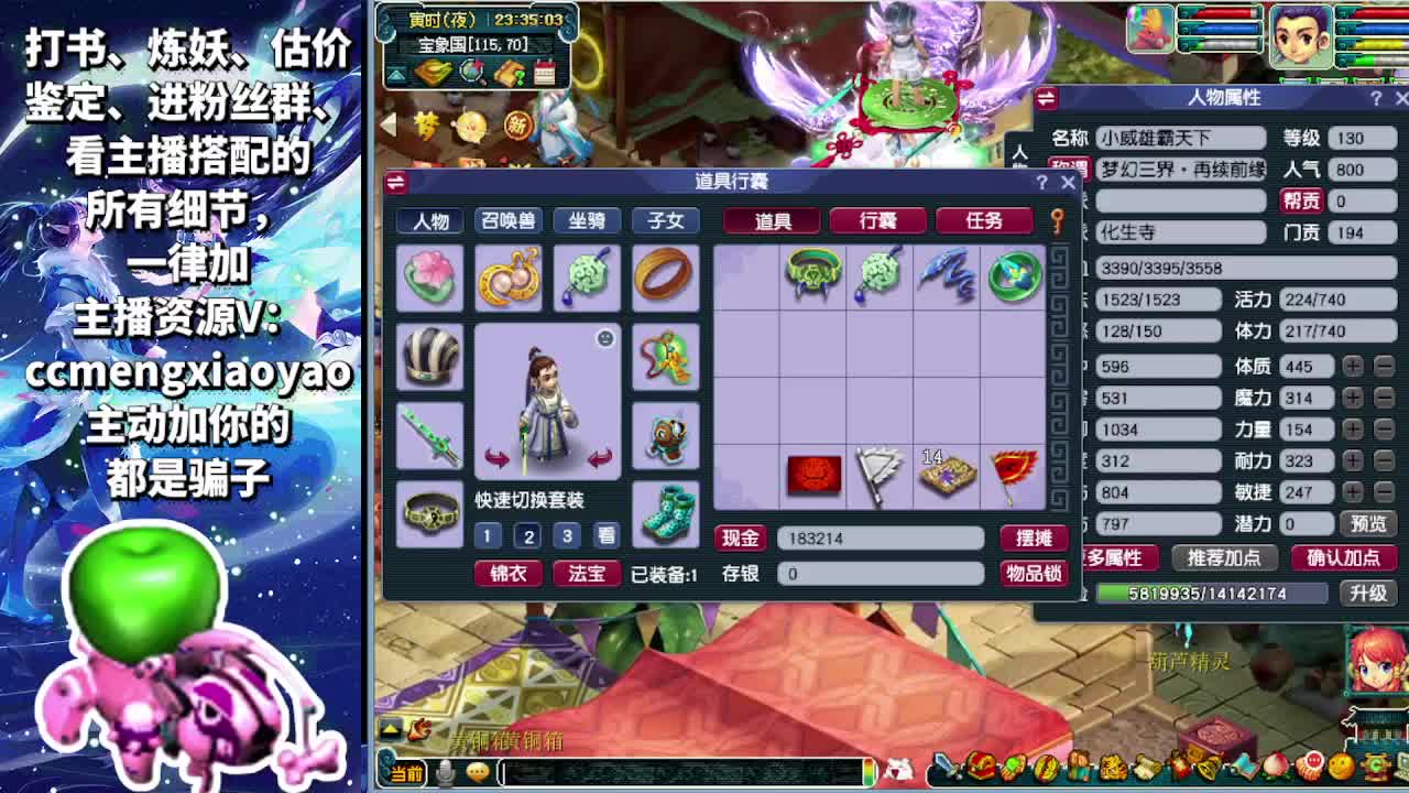打书炼妖估价装备鉴定 第8段