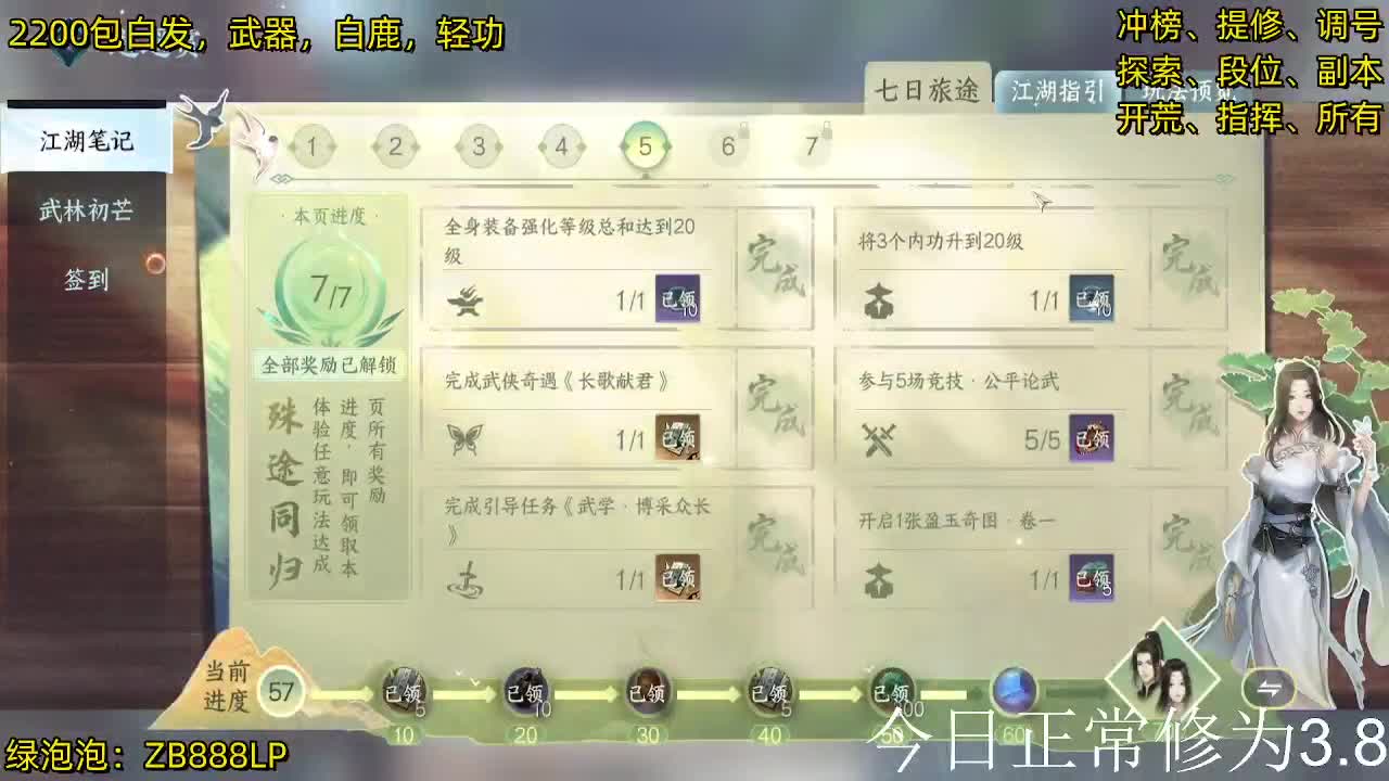 内测十大高手在榜，第一九灵 第5段